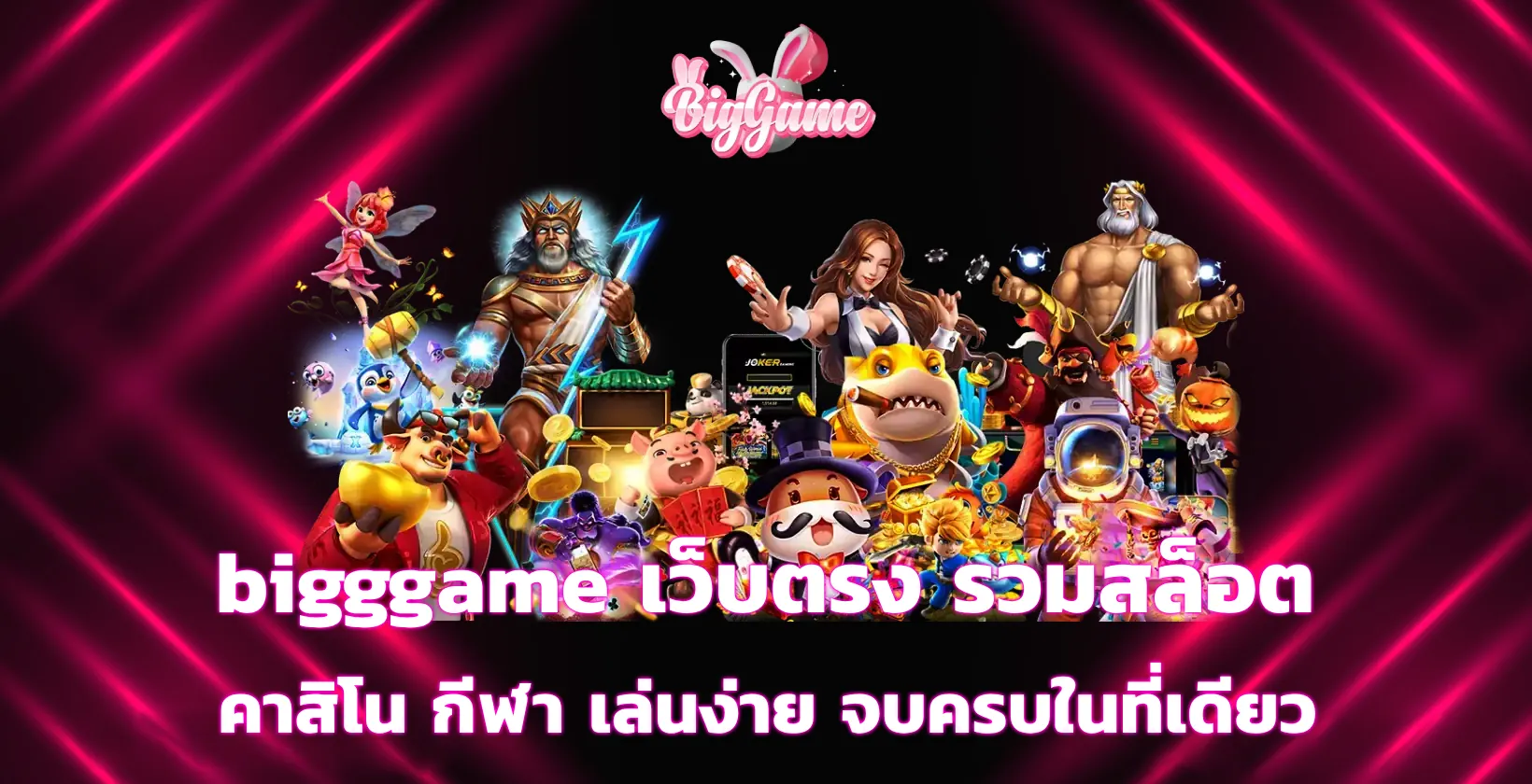 bigggame